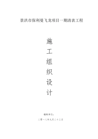 清表施工工艺方案