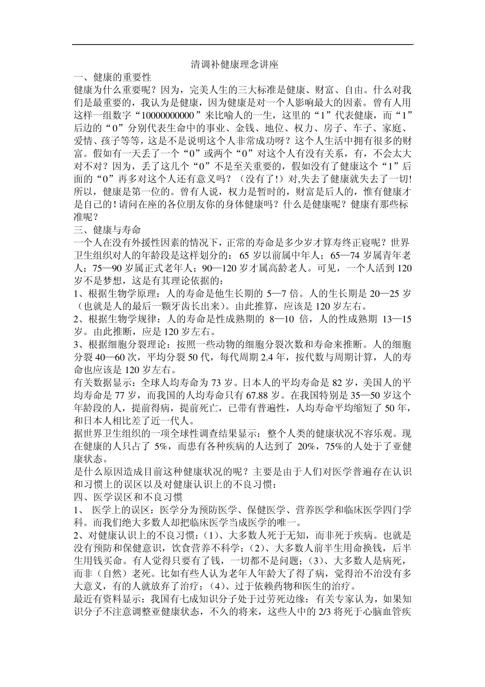 清调补健康理念讲座_第1页