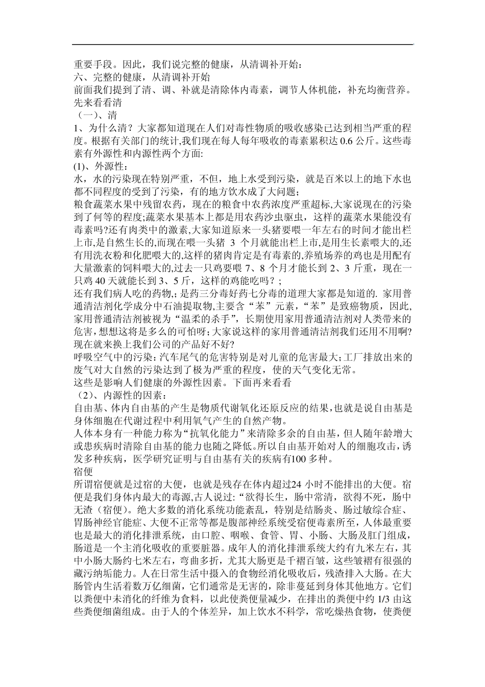 清调补健康理念讲座_第3页
