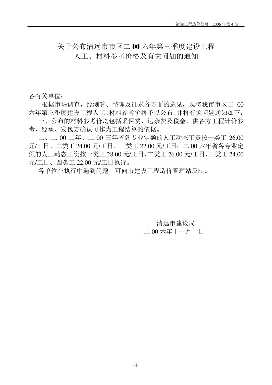 清远工程造价信息(双月刊)_第2页