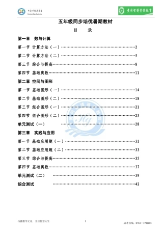 清远市·黄冈教育系列教材五年级数学同步培优暑假教材正版