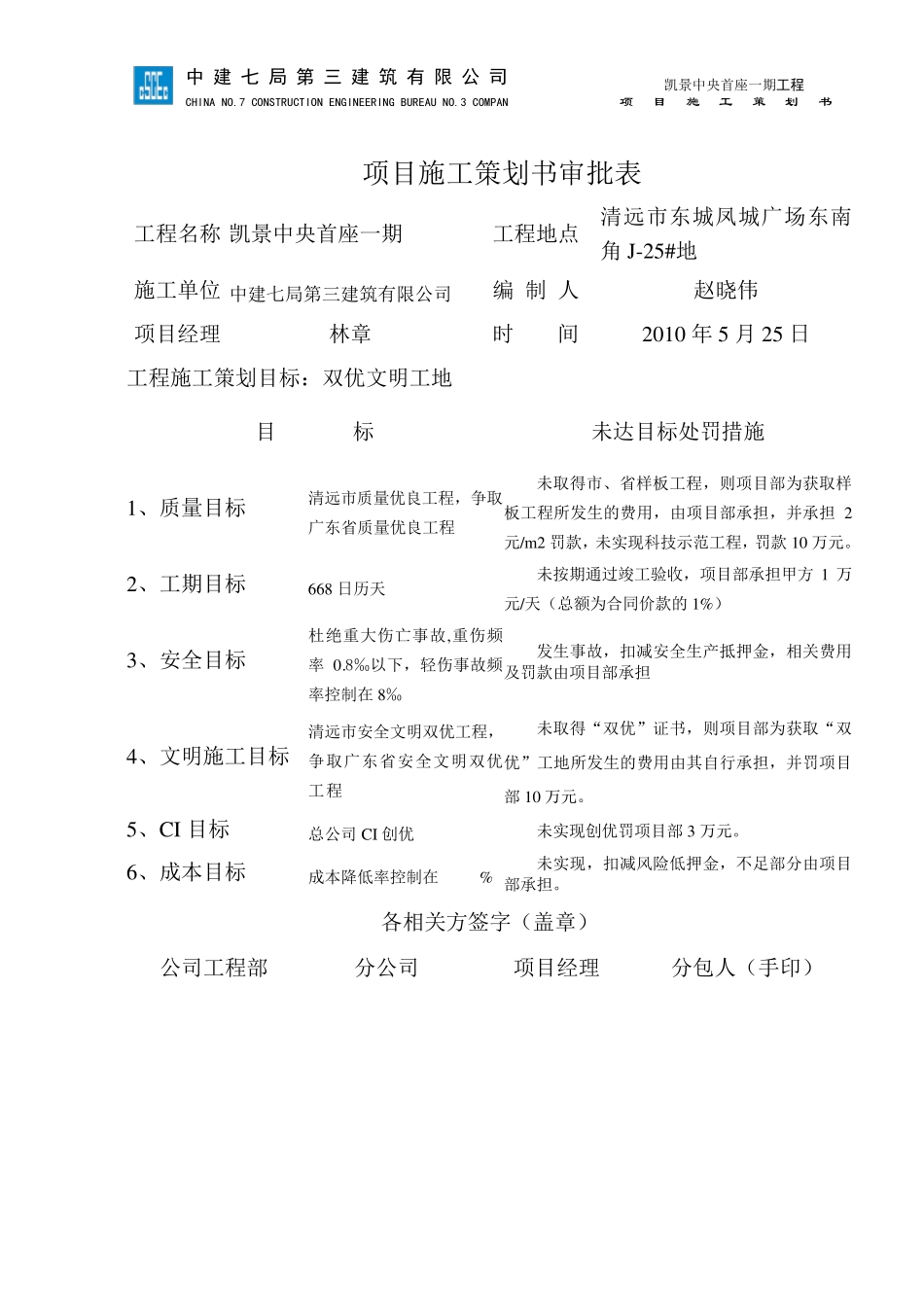 清远项目施工策划书_第2页