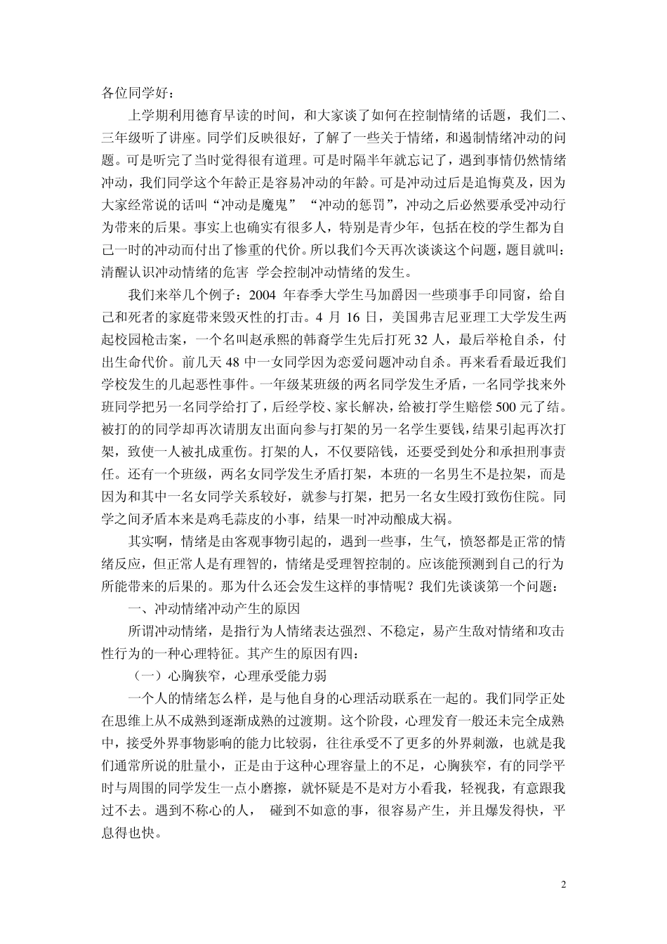 清醒认识冲动情绪的危害1_第2页