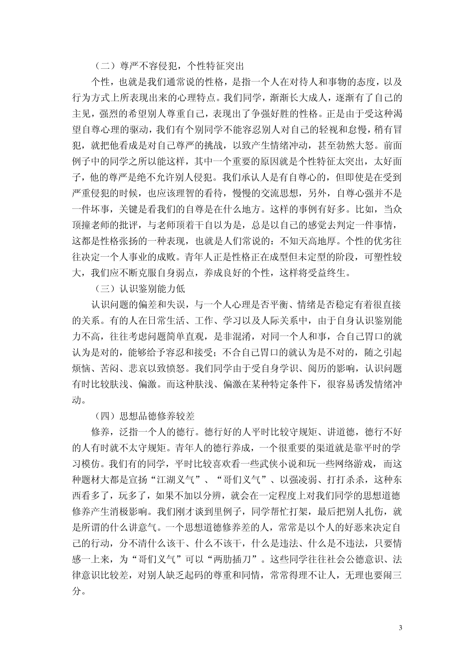 清醒认识冲动情绪的危害1_第3页