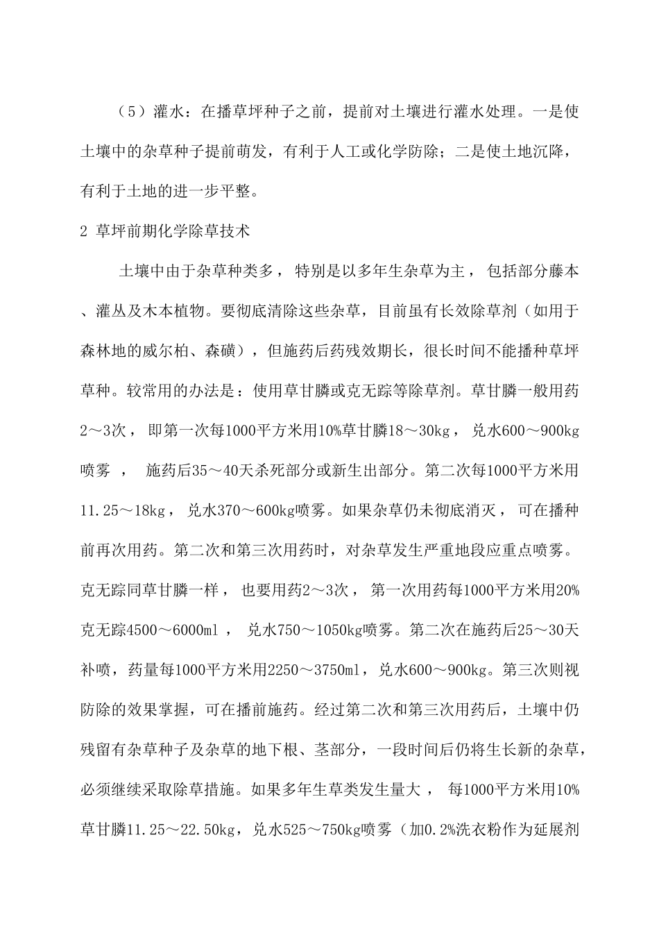 清除杂草方法_第2页