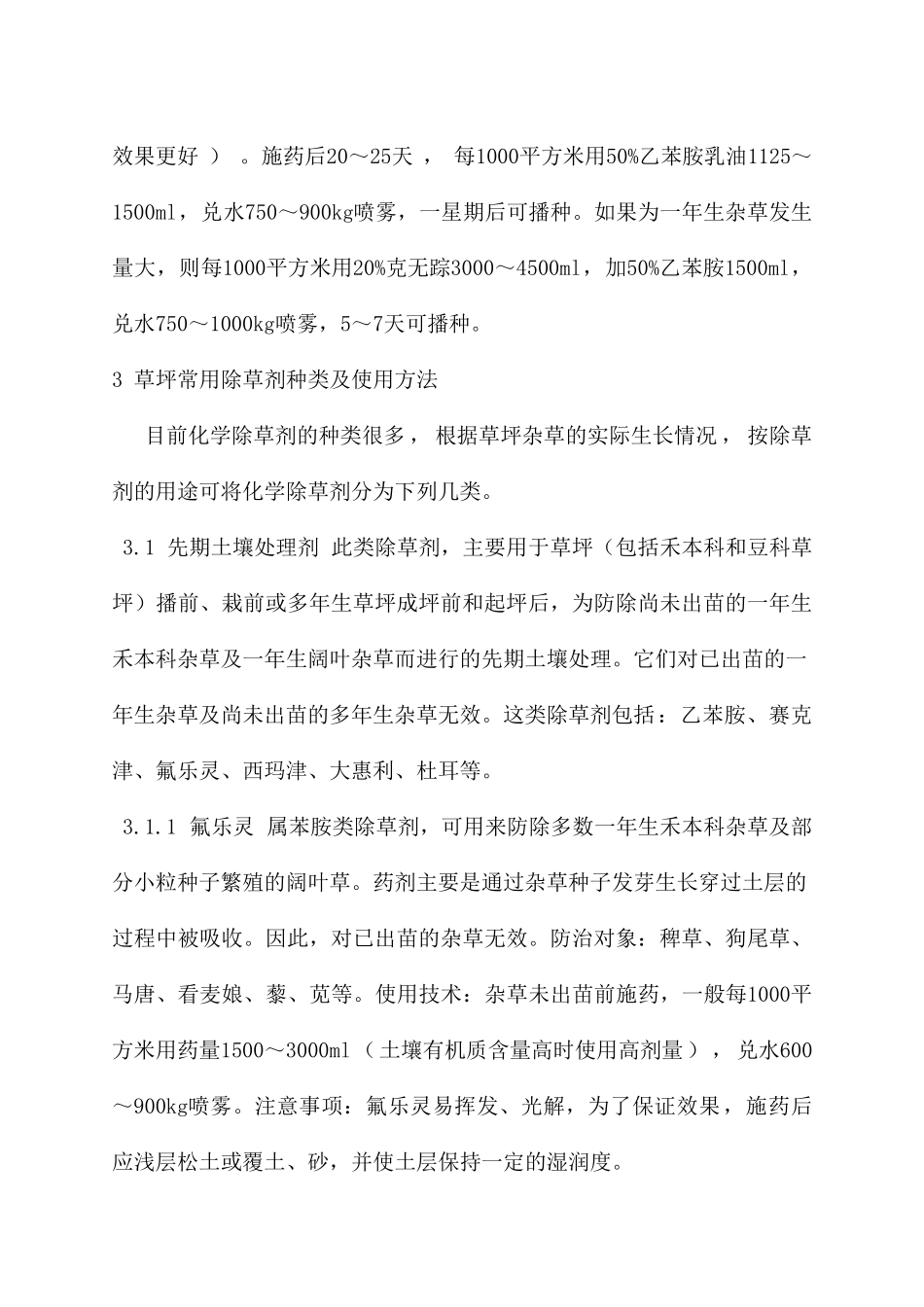 清除杂草方法_第3页