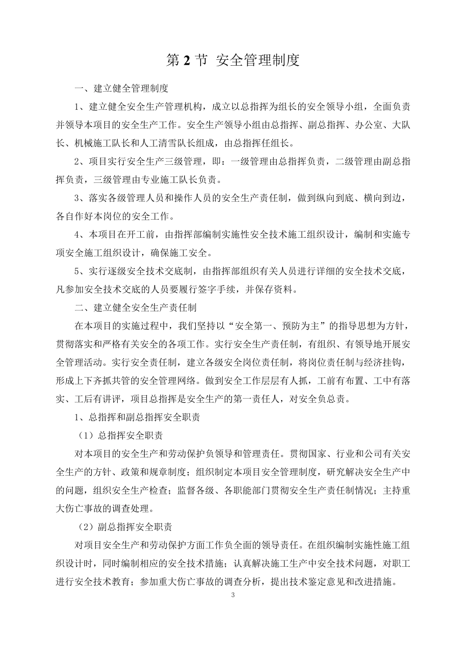 清雪应急预案方案及服务方案_第3页