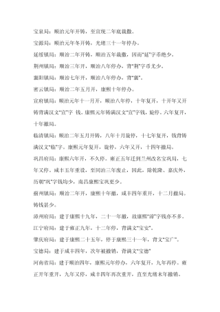 清钱局满文及其他少数民族文字与汉文对照表