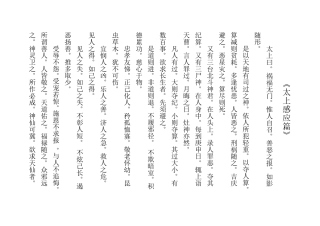 清静经和太上感应篇