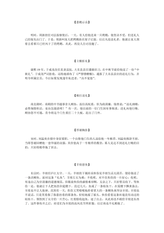 清风清廉小故事