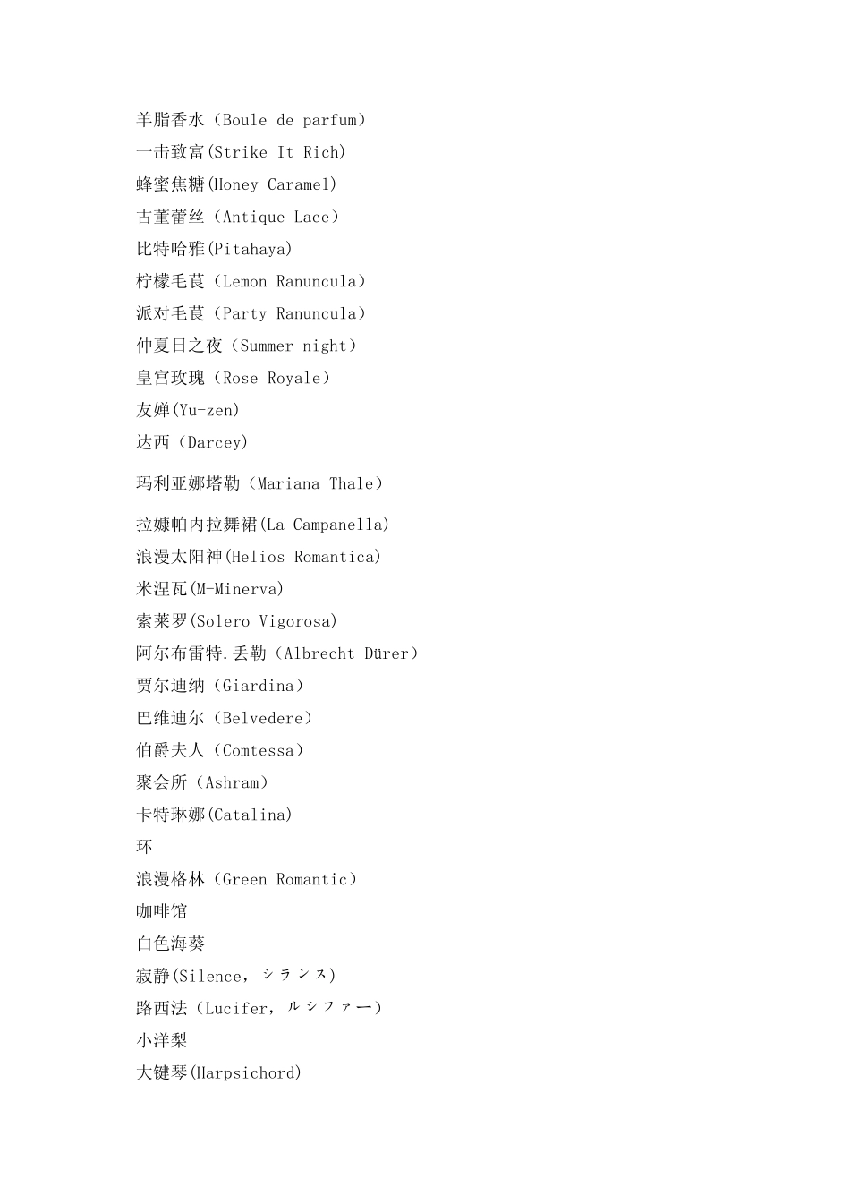 清风园艺2014秋冬月季品种清单_第3页