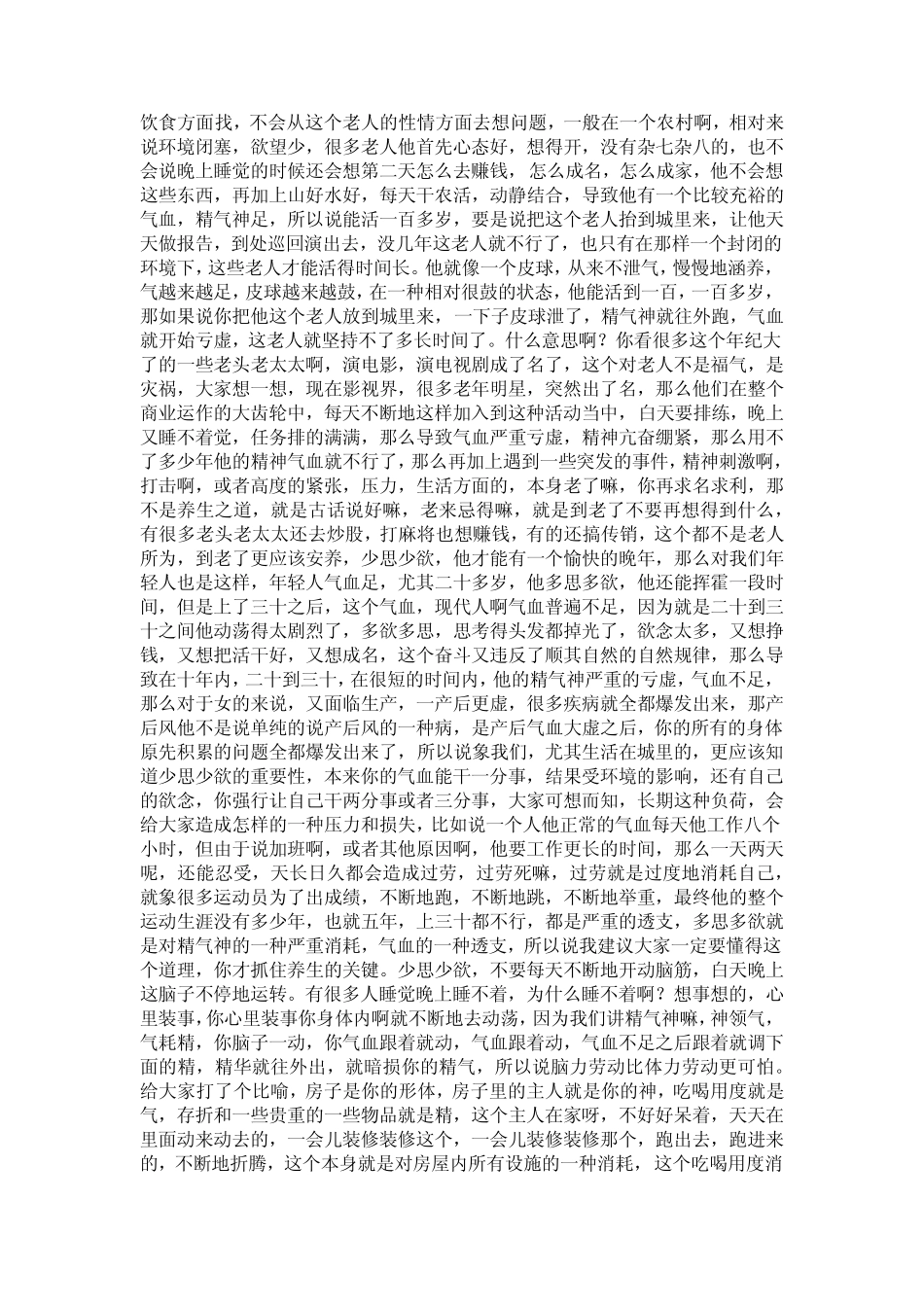 清风讲如何保养精气神_第2页