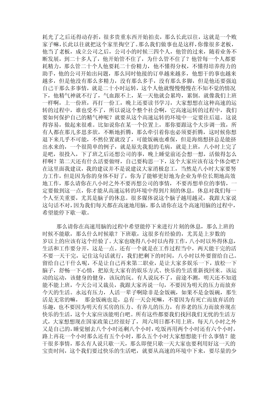 清风讲如何保养精气神_第3页