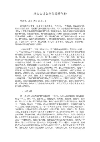 清风讲如何保养精气神