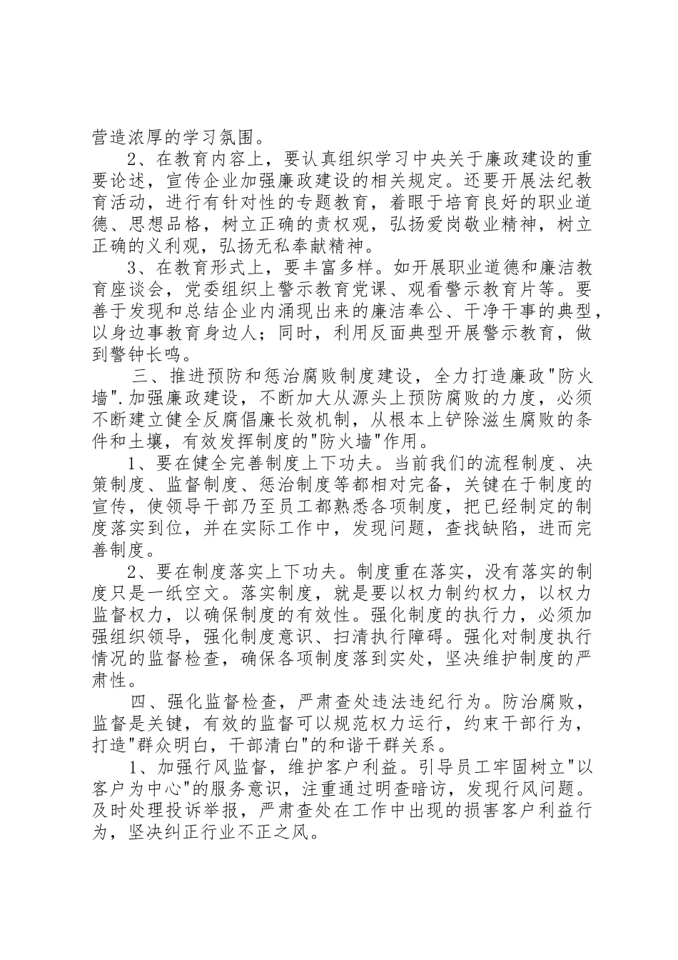 企业加强廉政建设工作动员会讲话稿_第2页