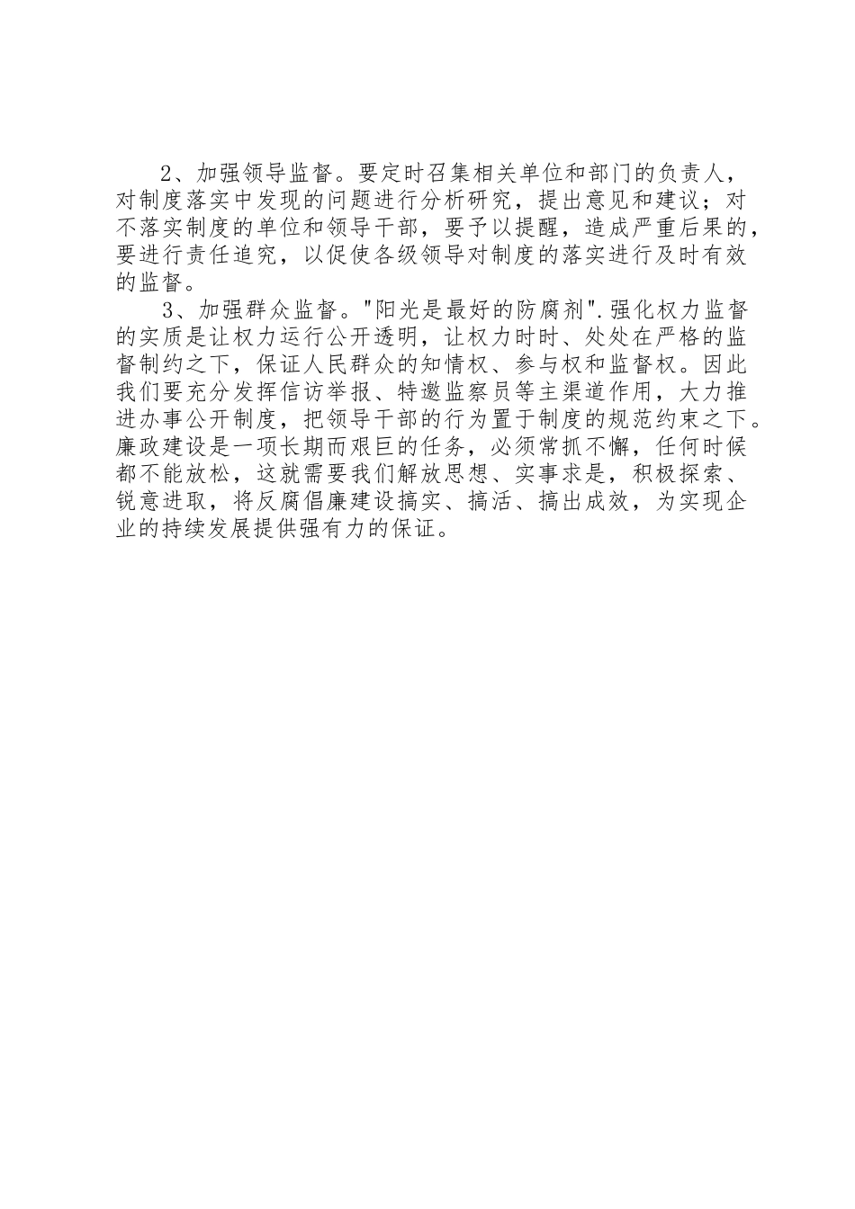 企业加强廉政建设工作动员会讲话稿_第3页