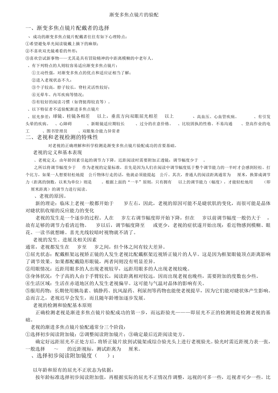 渐变多焦点镜片的验配_第1页