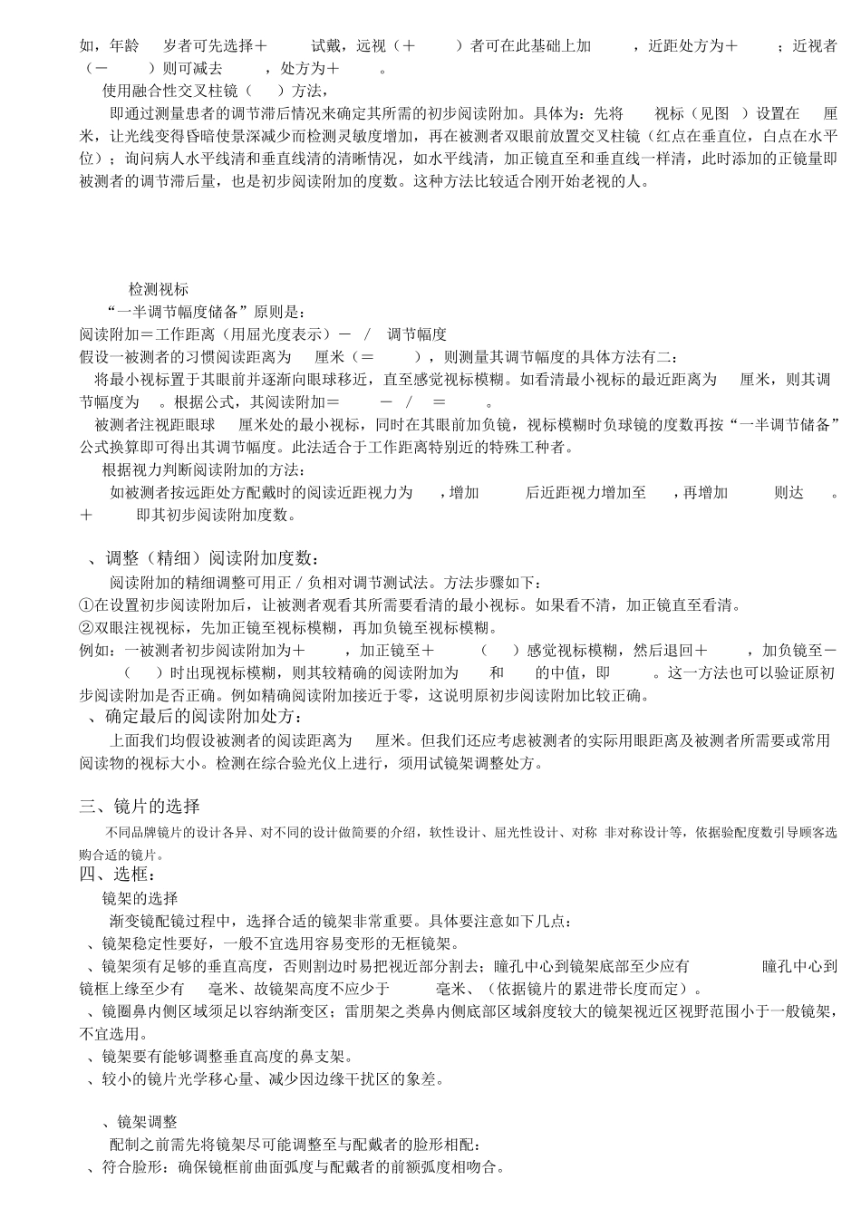 渐变多焦点镜片的验配_第2页