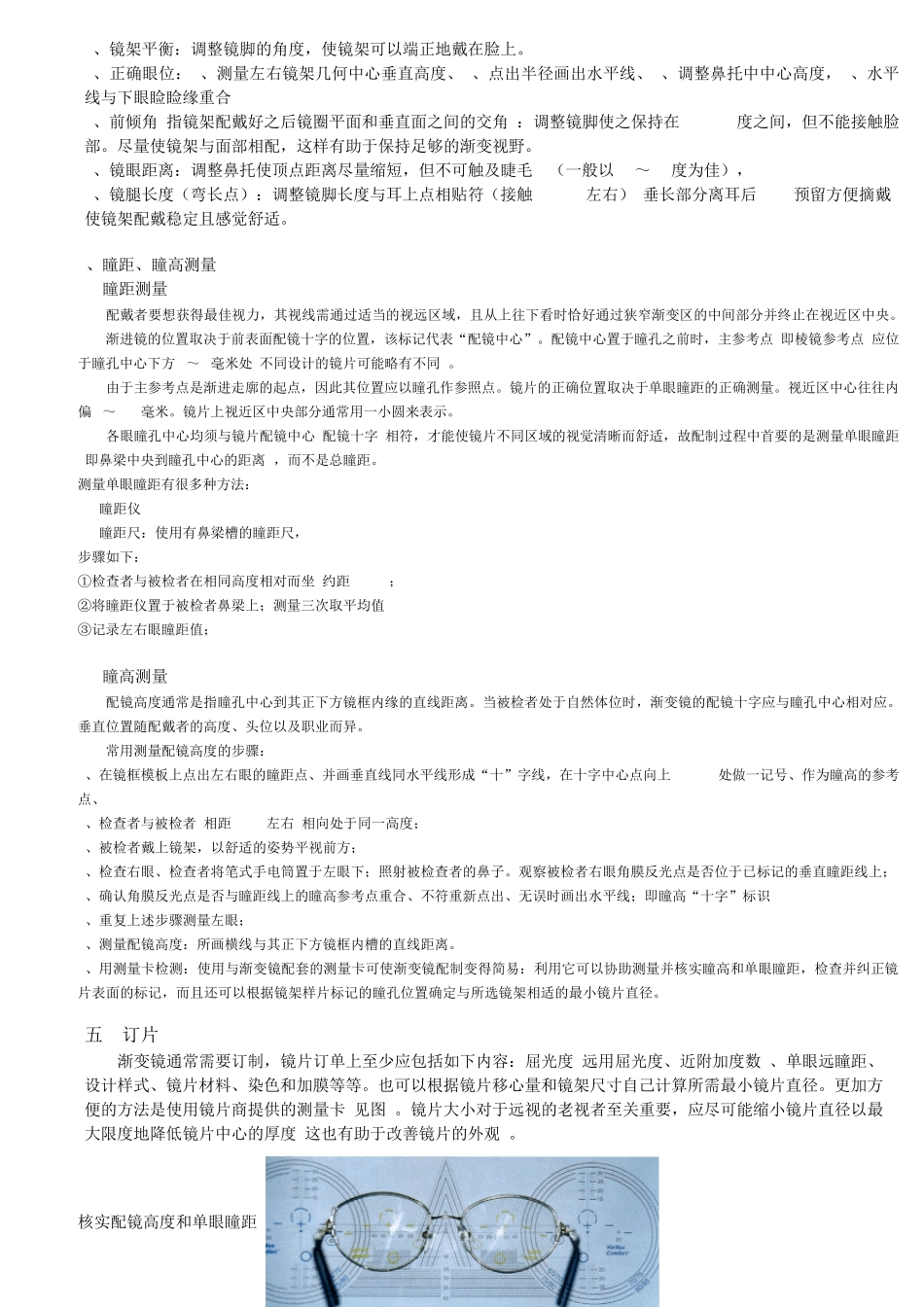 渐变多焦点镜片的验配_第3页