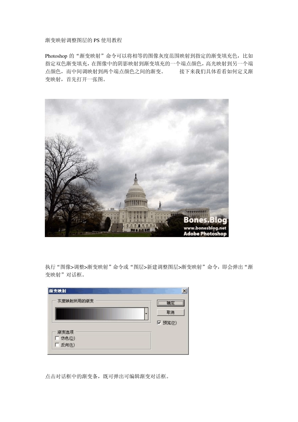 渐变映射调整图层的PS使用教程_第1页
