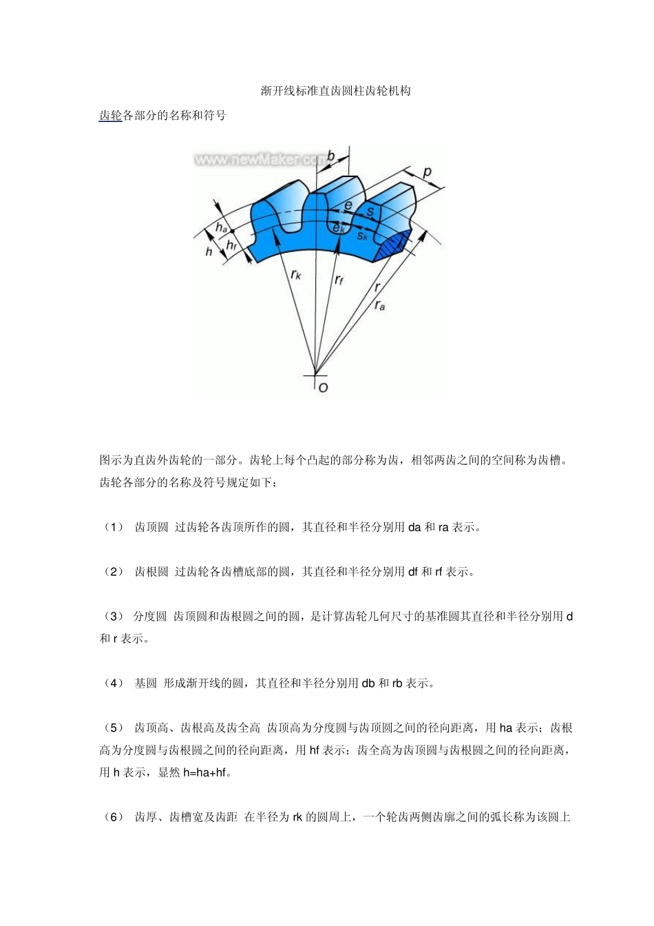 渐开线标准直齿圆柱齿轮_第1页
