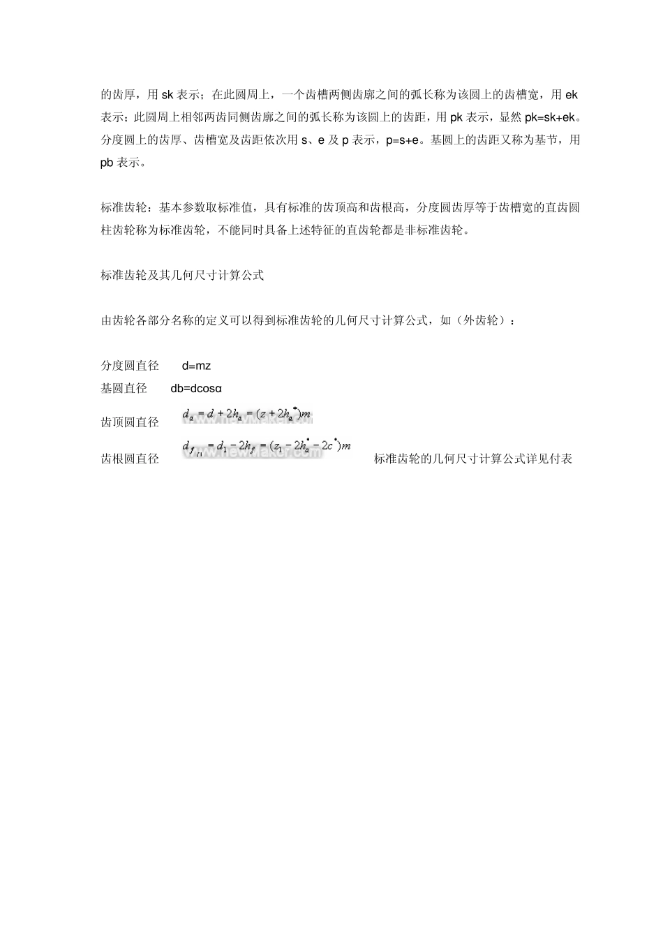 渐开线标准直齿圆柱齿轮_第2页
