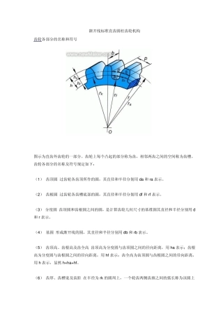 渐开线标准直齿圆柱齿轮