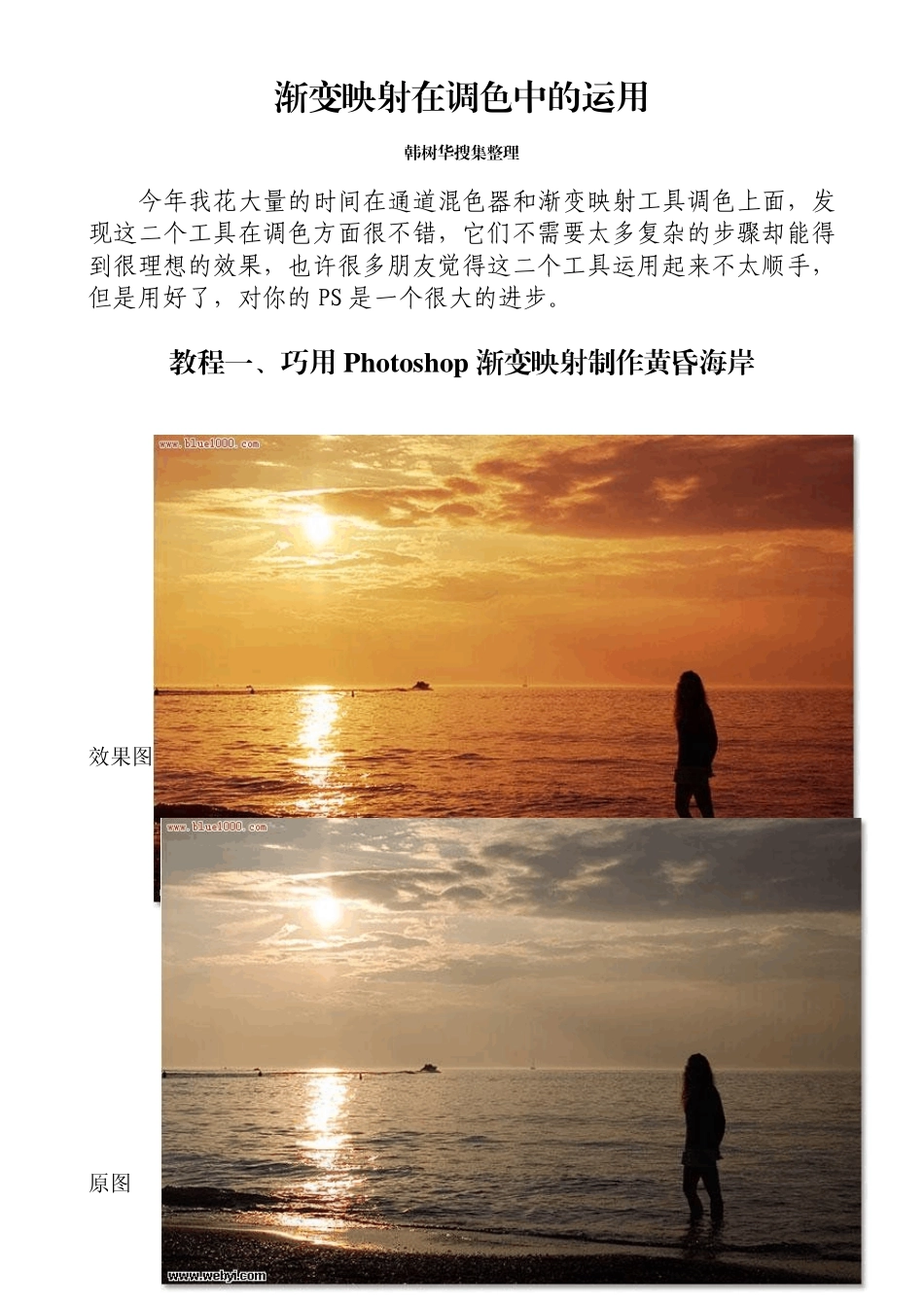 渐变映射在调色中的运用_第1页