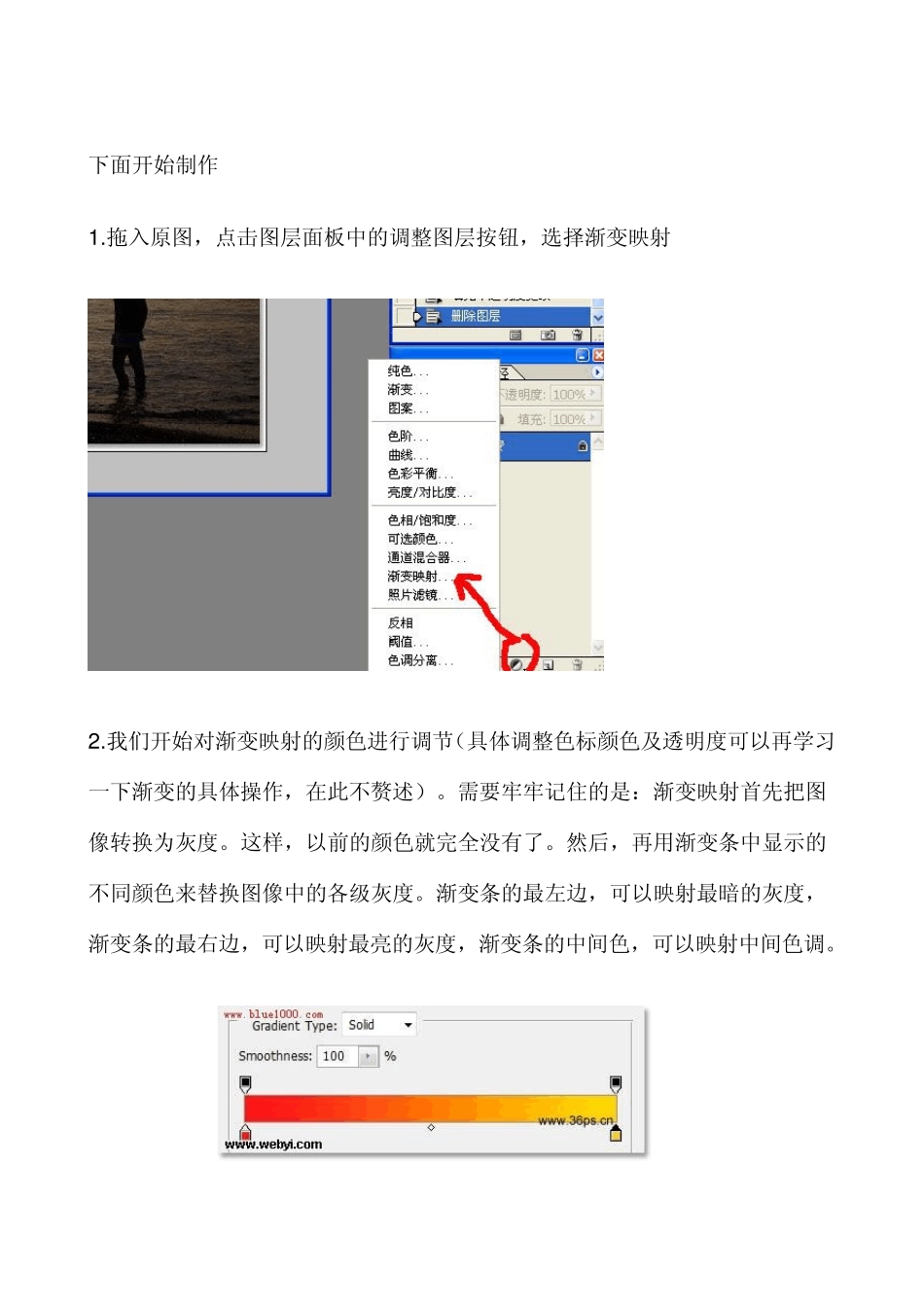渐变映射在调色中的运用_第2页