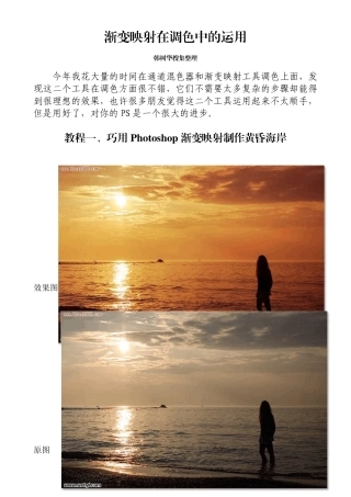 渐变映射在调色中的运用