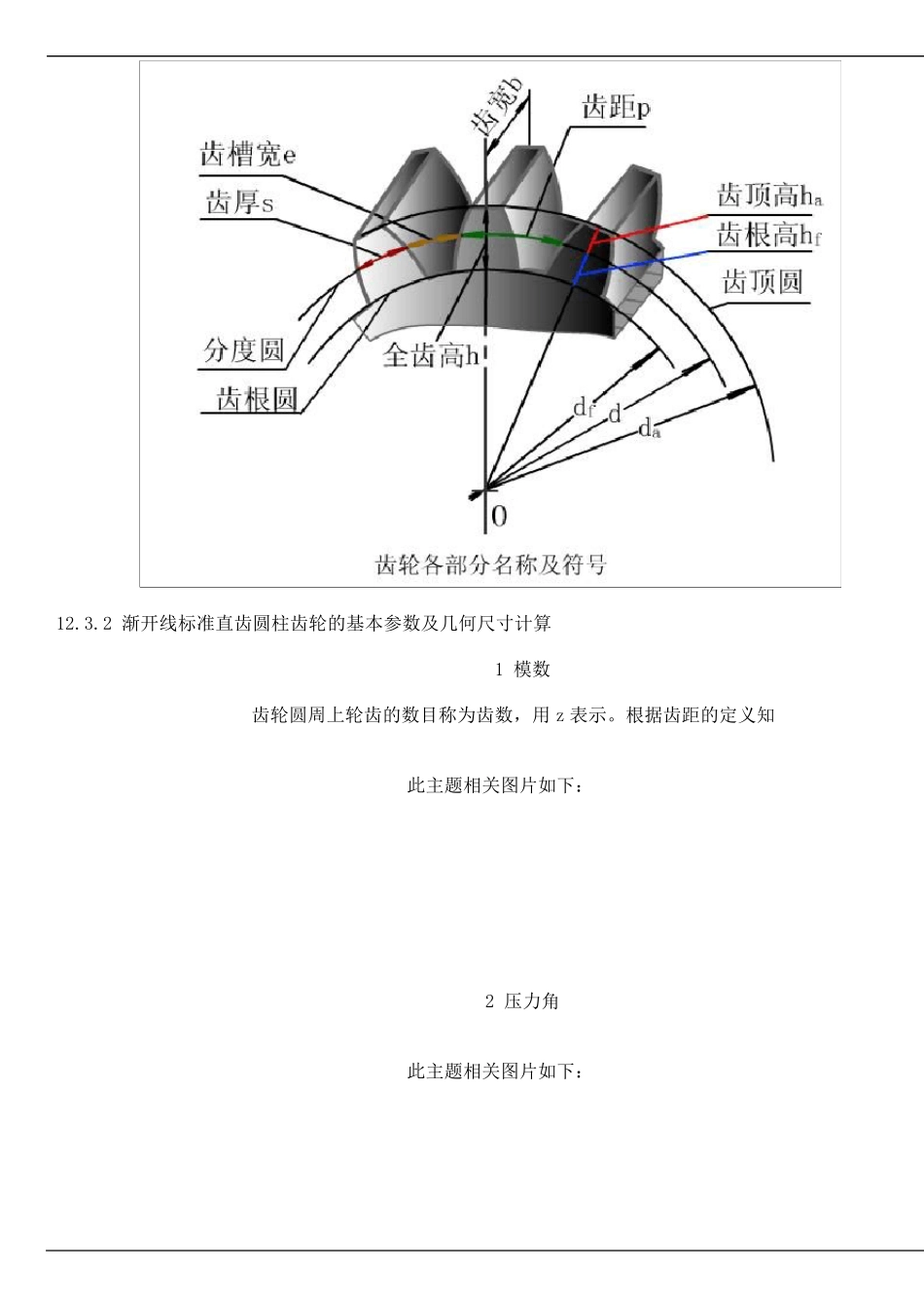 渐开线标准直齿圆柱齿轮的主要参数及几何尺寸计算_第2页