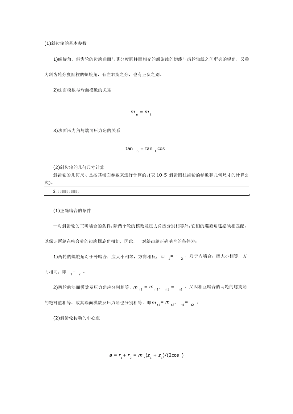 渐开线标准齿轮的基本参数和几何尺寸_第1页