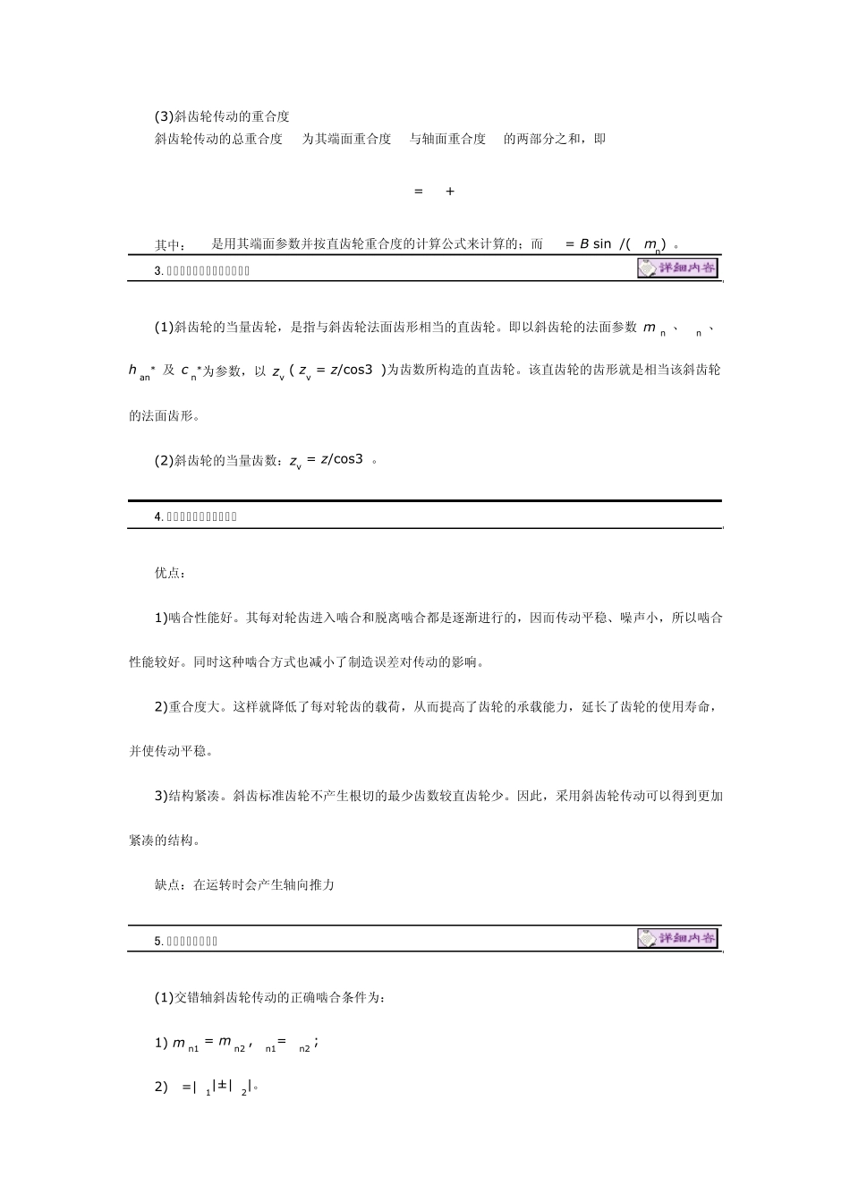 渐开线标准齿轮的基本参数和几何尺寸_第2页