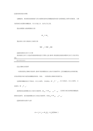 渐开线标准齿轮的基本参数和几何尺寸