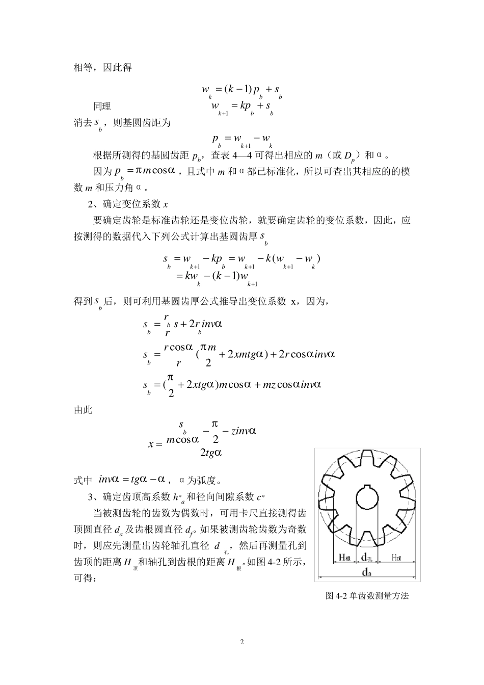渐开线齿轮参数测量(实验)_第2页