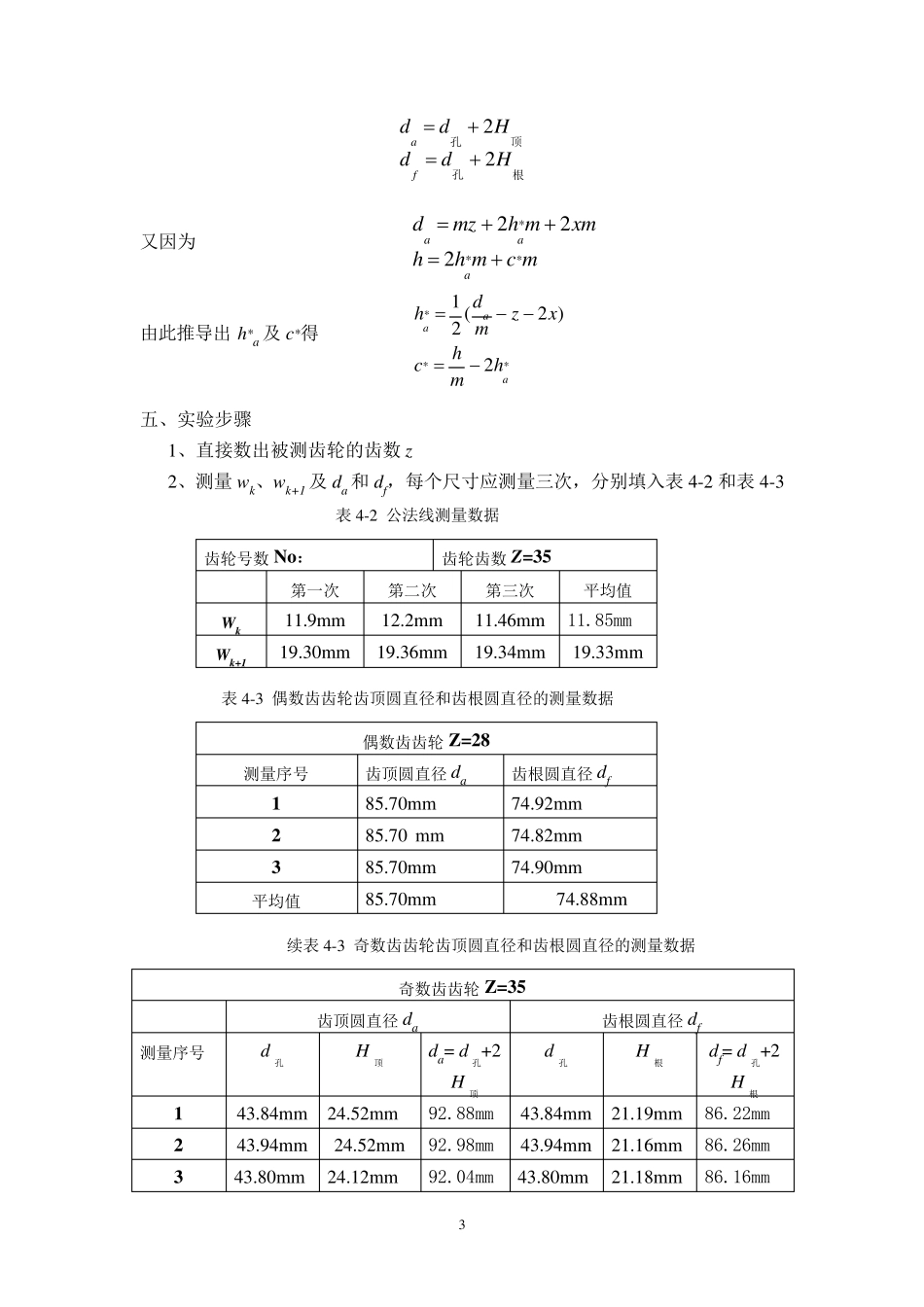 渐开线齿轮参数测量(实验)_第3页