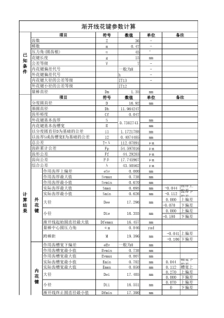 渐开线花键参数、跨棒距精确计算