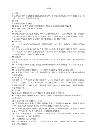 渐开线齿轮和螺旋状花键检查的程序
