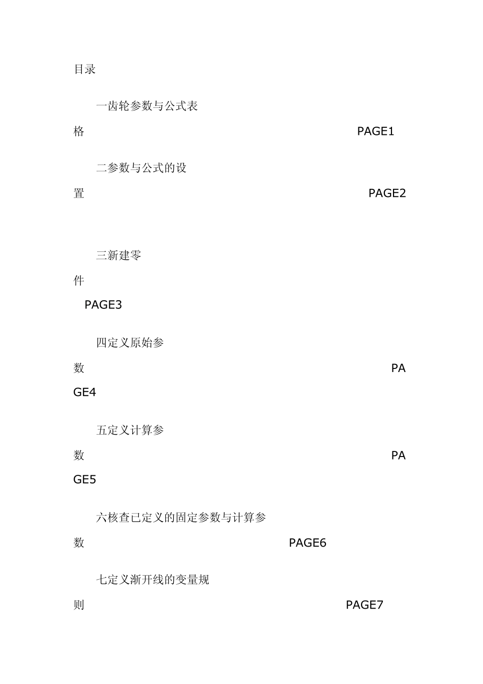 渐开线齿轮教学_第2页