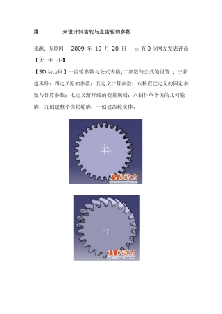 渐开线齿轮教学