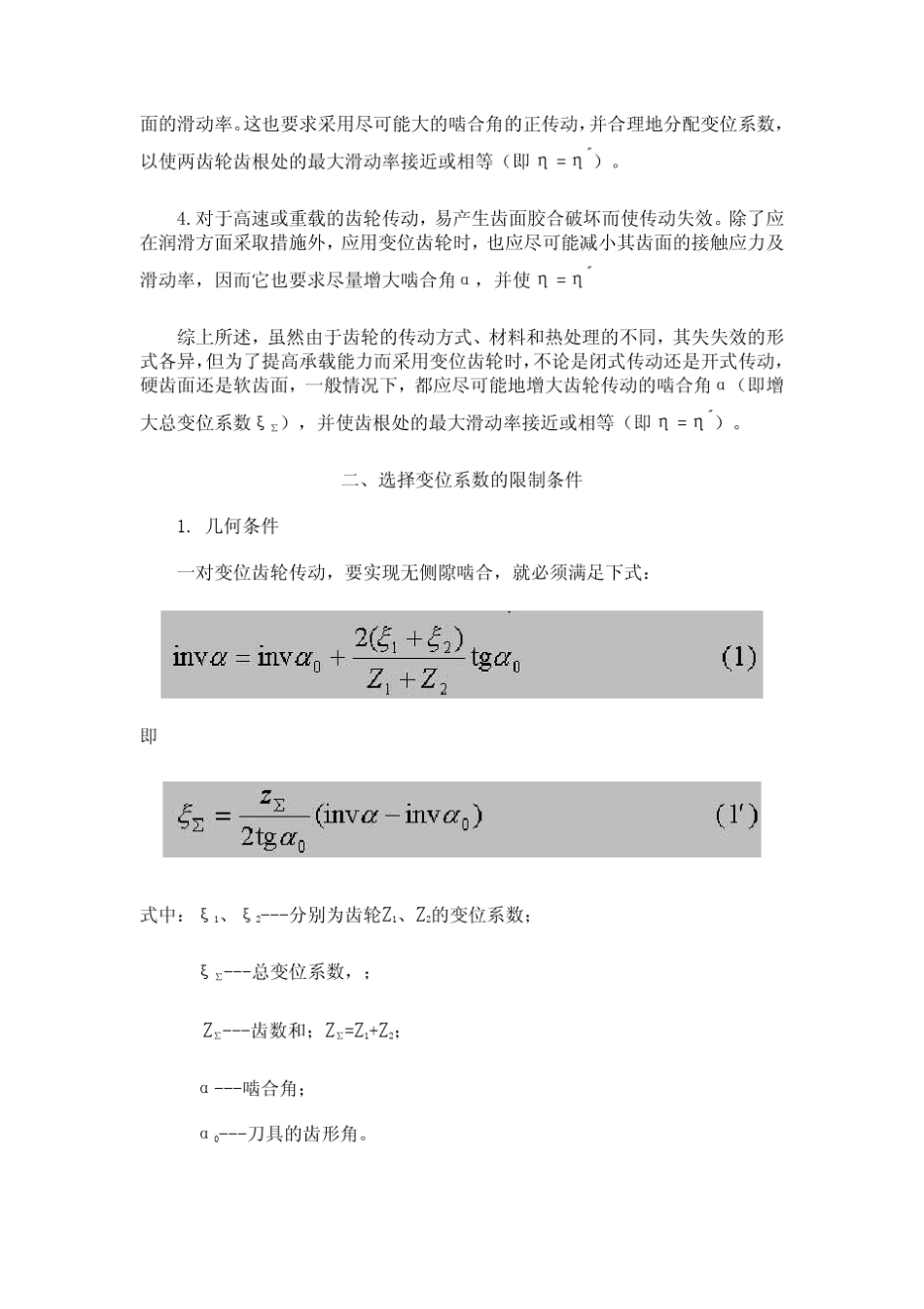 渐开线齿轮变位系数选择的新方法_第2页