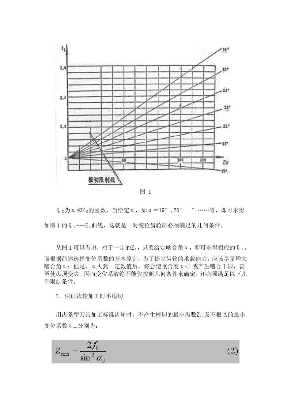 渐开线齿轮变位系数选择的新方法_第3页