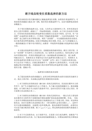渐开线齿轮变位系数选择的新方法