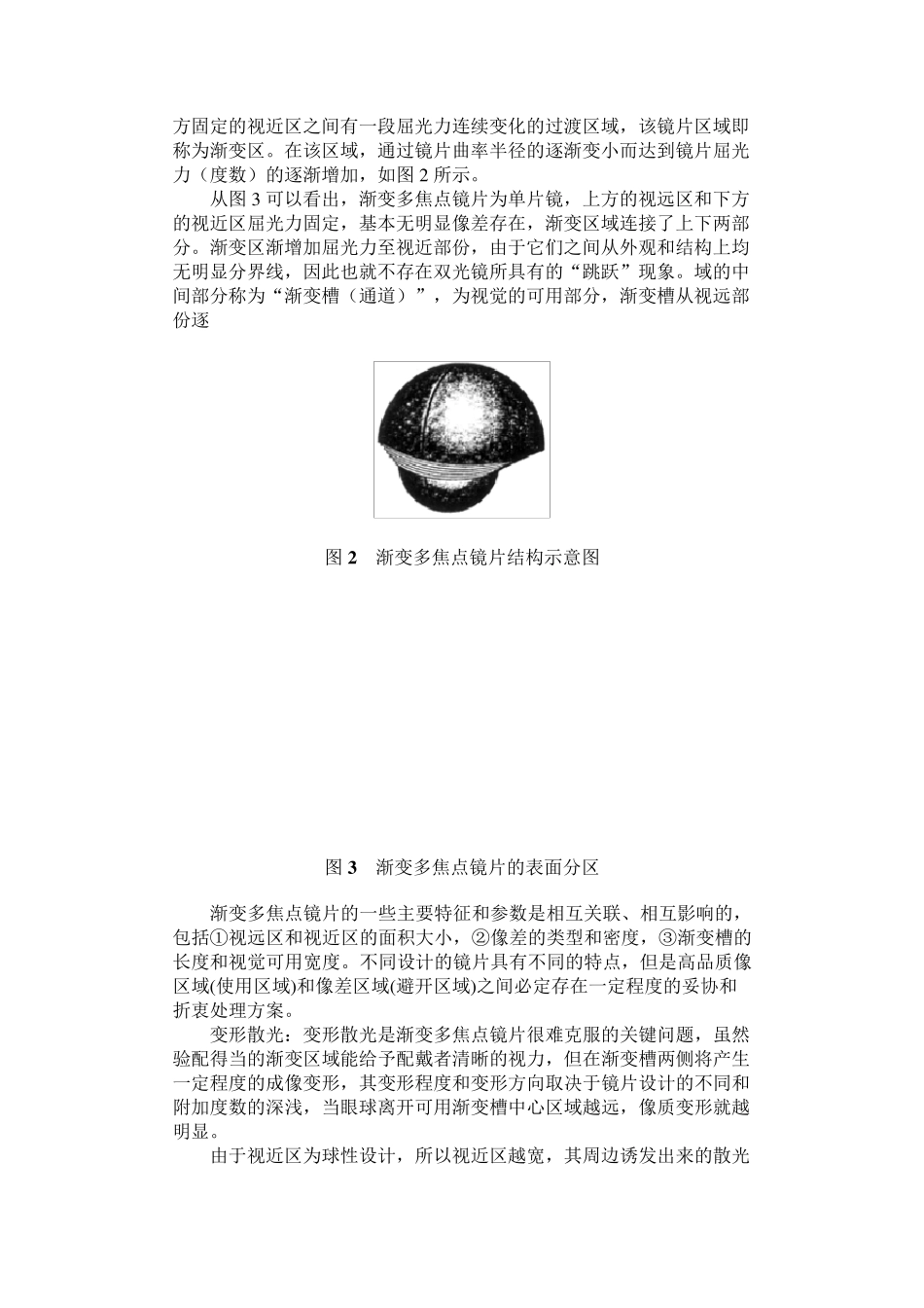 渐进多焦点镜片原理和应用_第2页