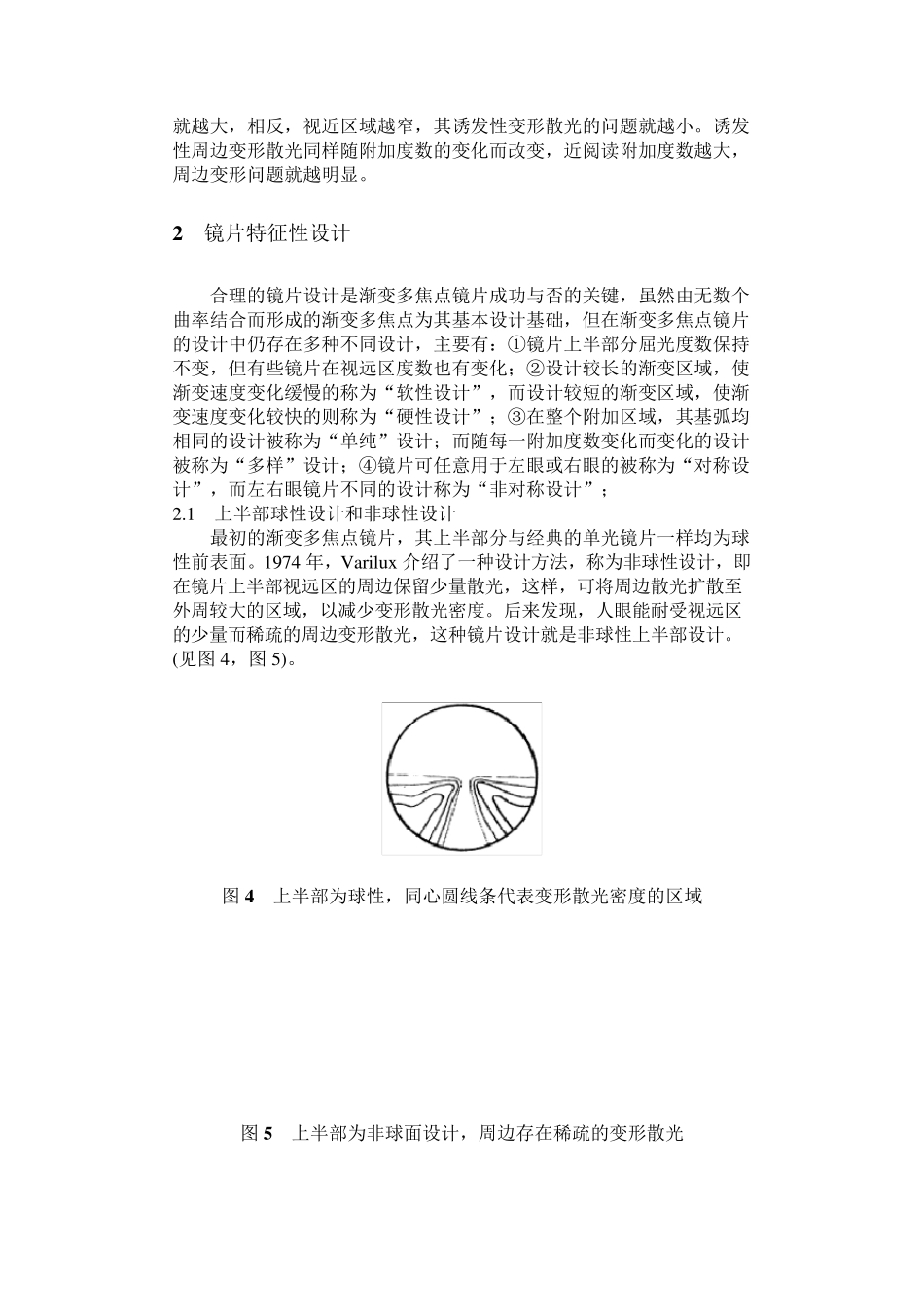 渐进多焦点镜片原理和应用_第3页