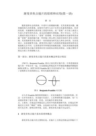 渐进多焦点镜片原理和应用