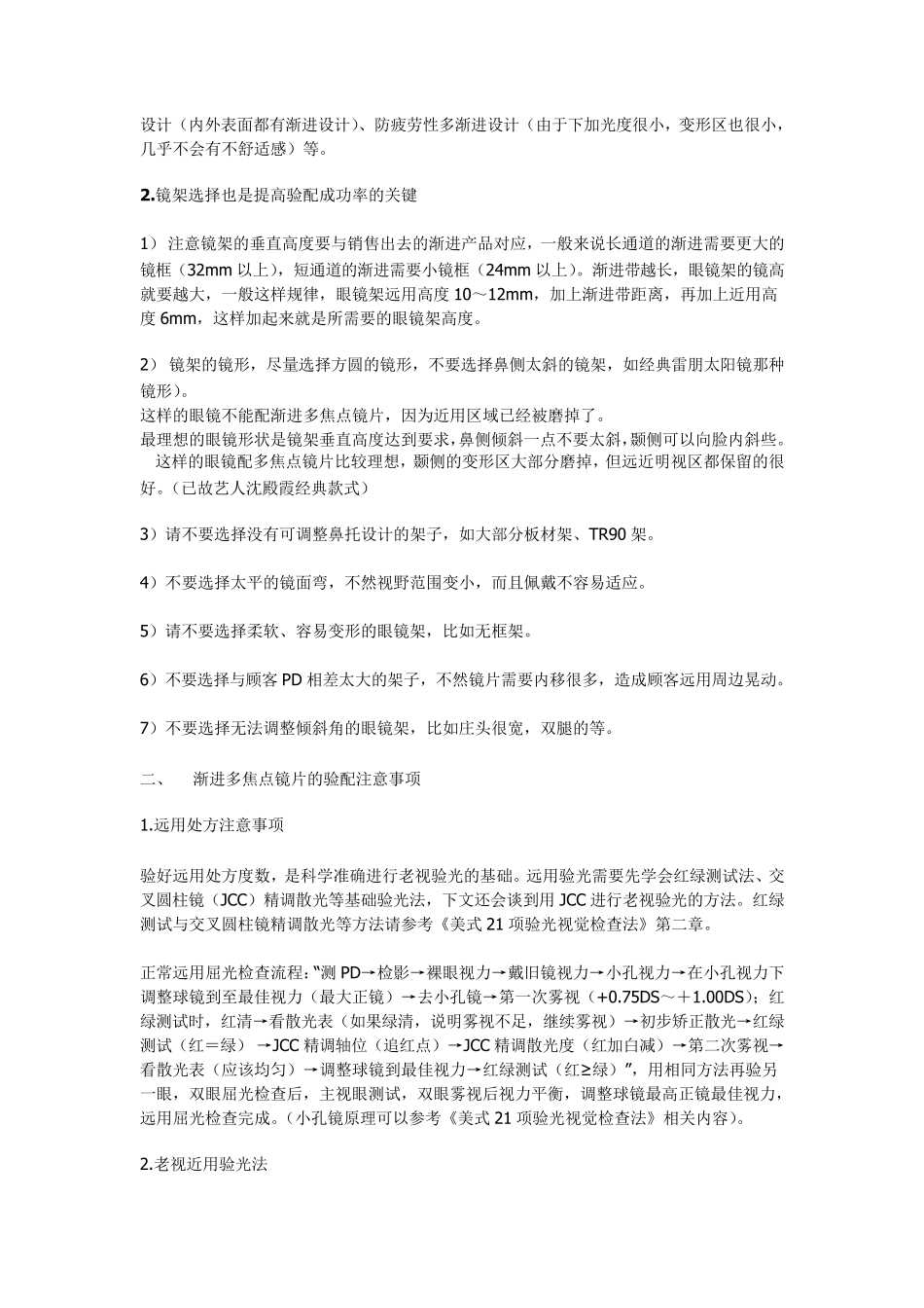 渐进镜片的说明与镜架选择_第2页