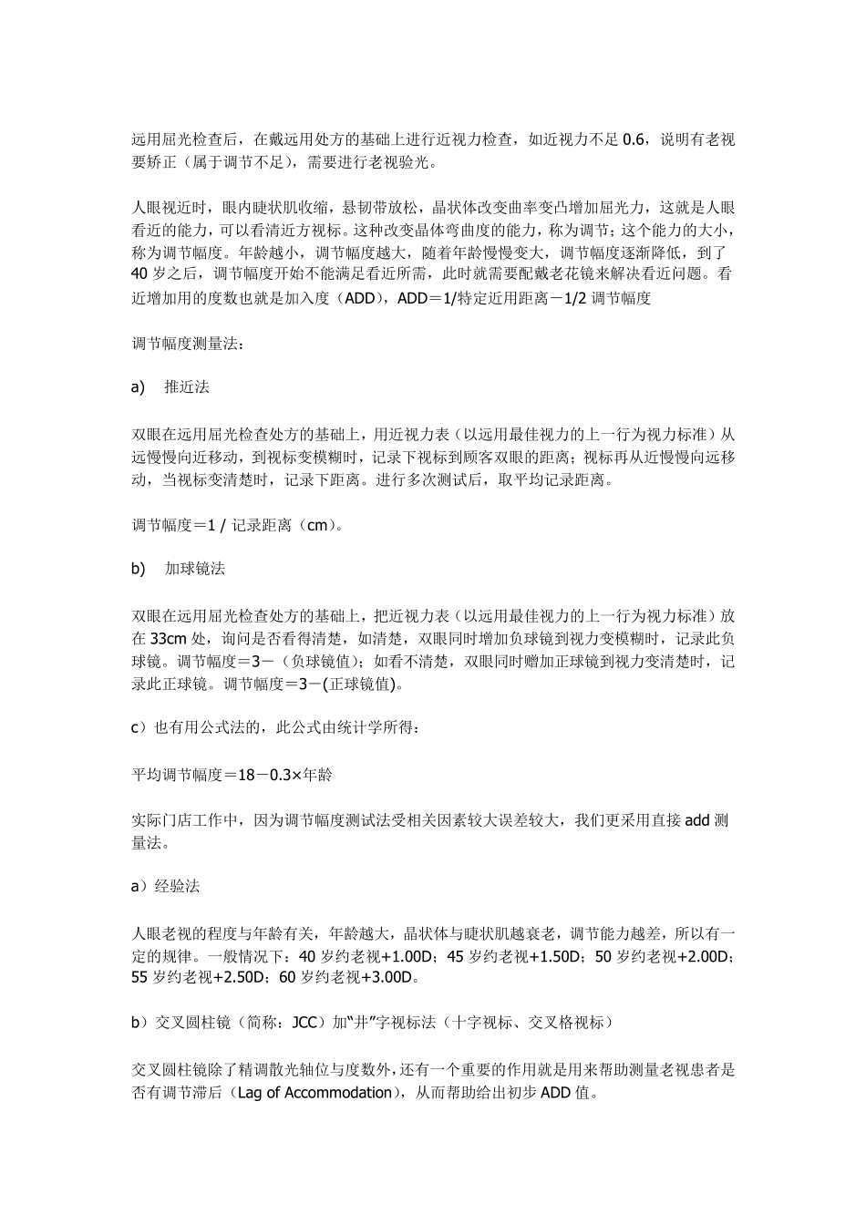 渐进镜片的说明与镜架选择_第3页