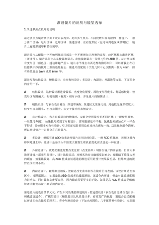 渐进镜片的说明与镜架选择