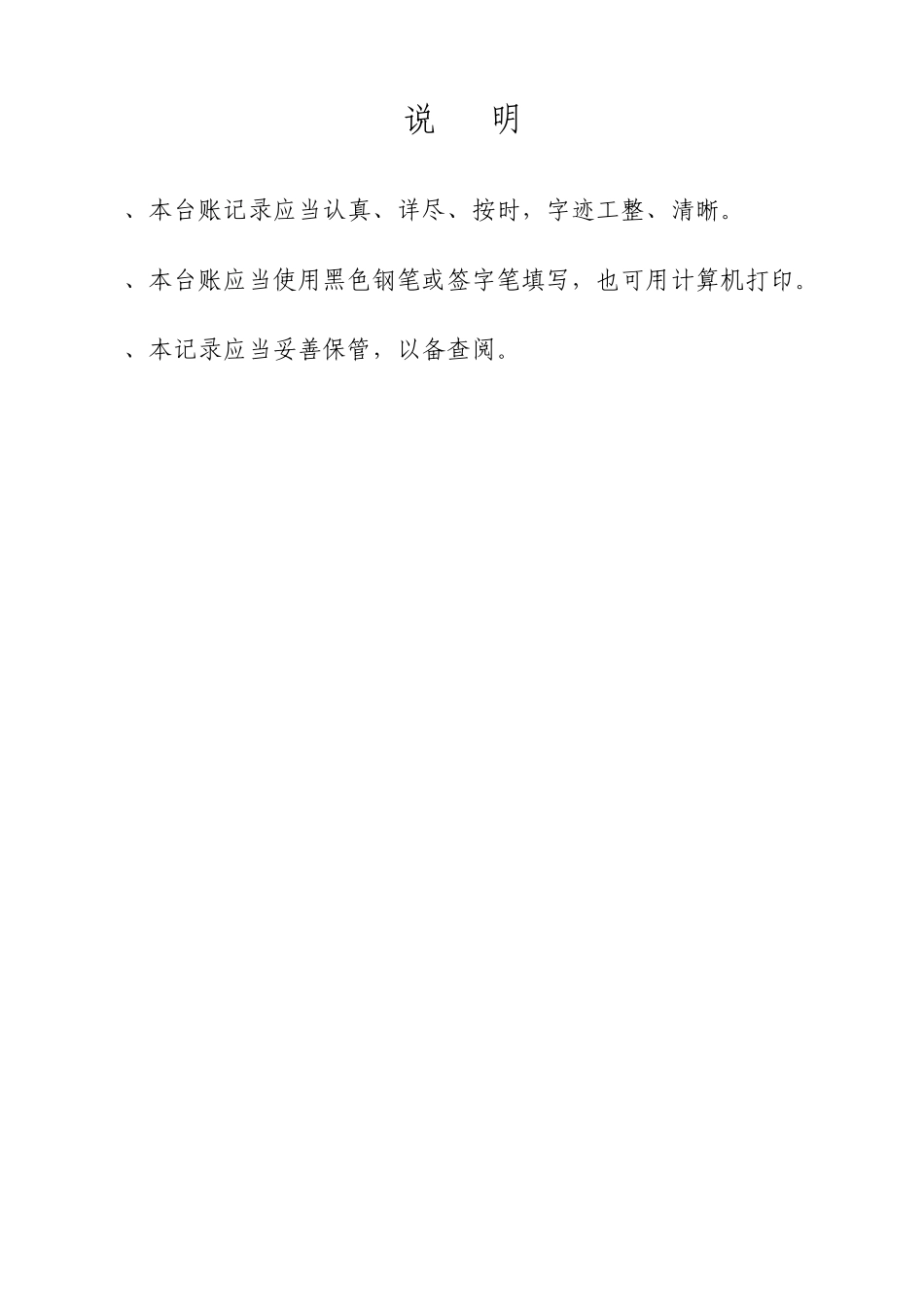 渔业安全工作台账_第2页